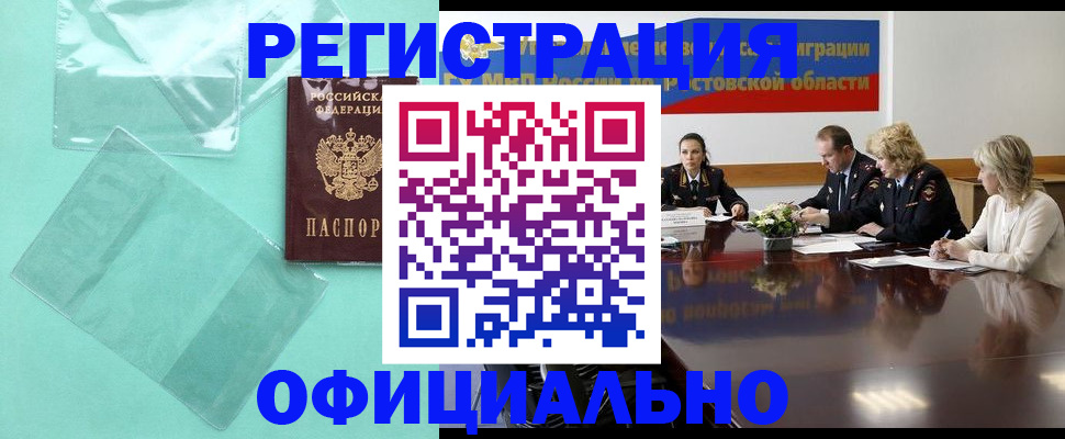 купить прописку в Вичуге